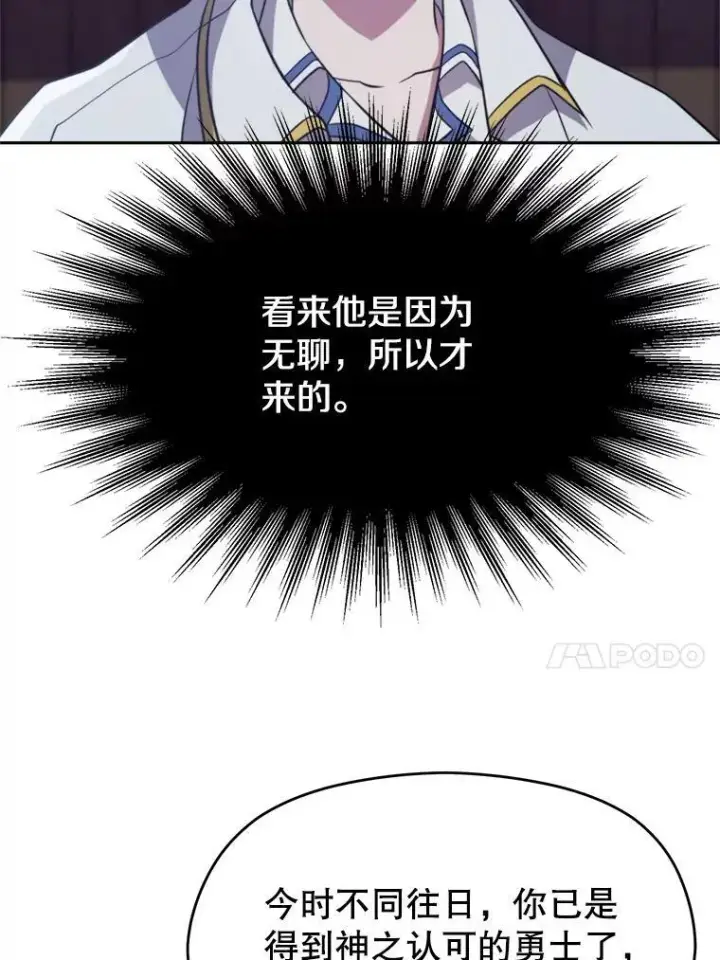 《超越回归的大魔导师》86.公爵来访图75