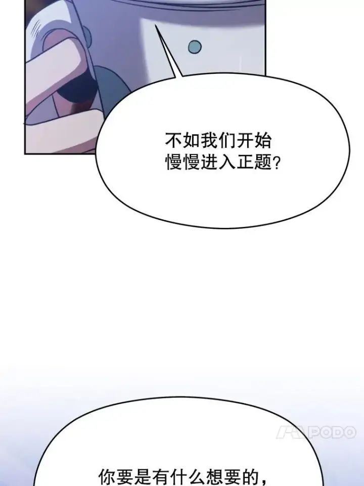 《超越回归的大魔导师》86.公爵来访图78