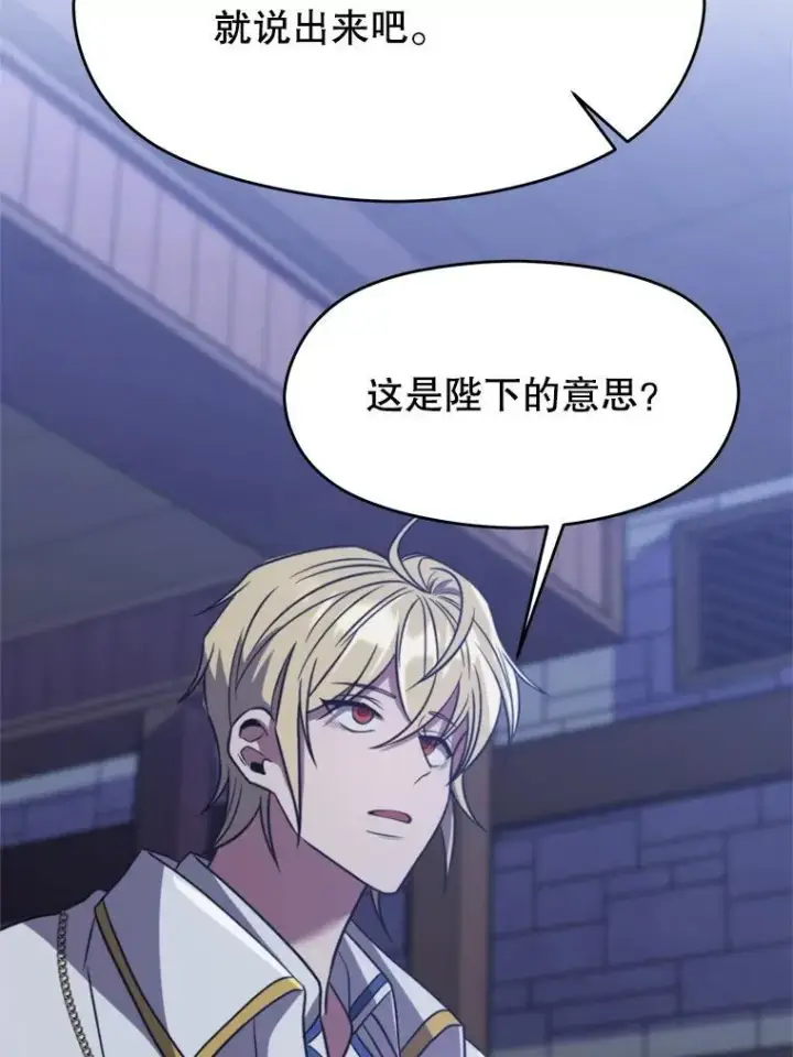 《超越回归的大魔导师》86.公爵来访图79