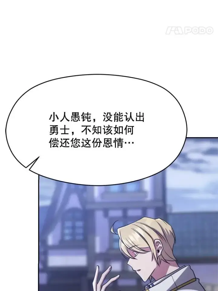 《超越回归的大魔导师》86.公爵来访图8