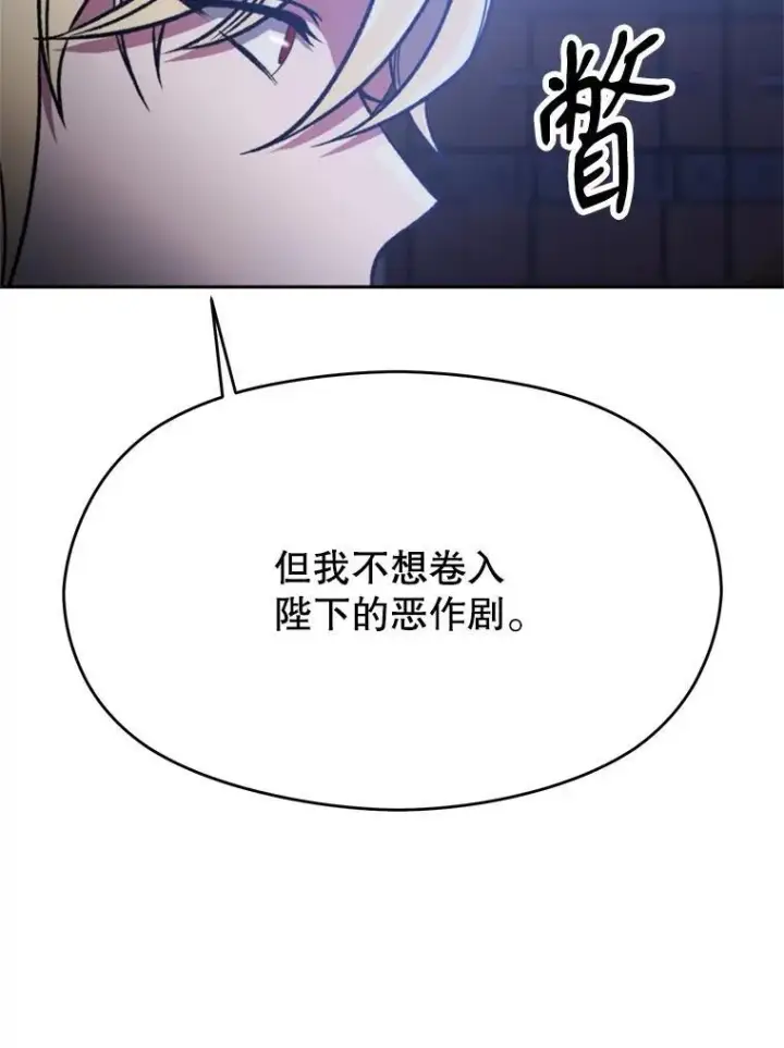《超越回归的大魔导师》86.公爵来访图83