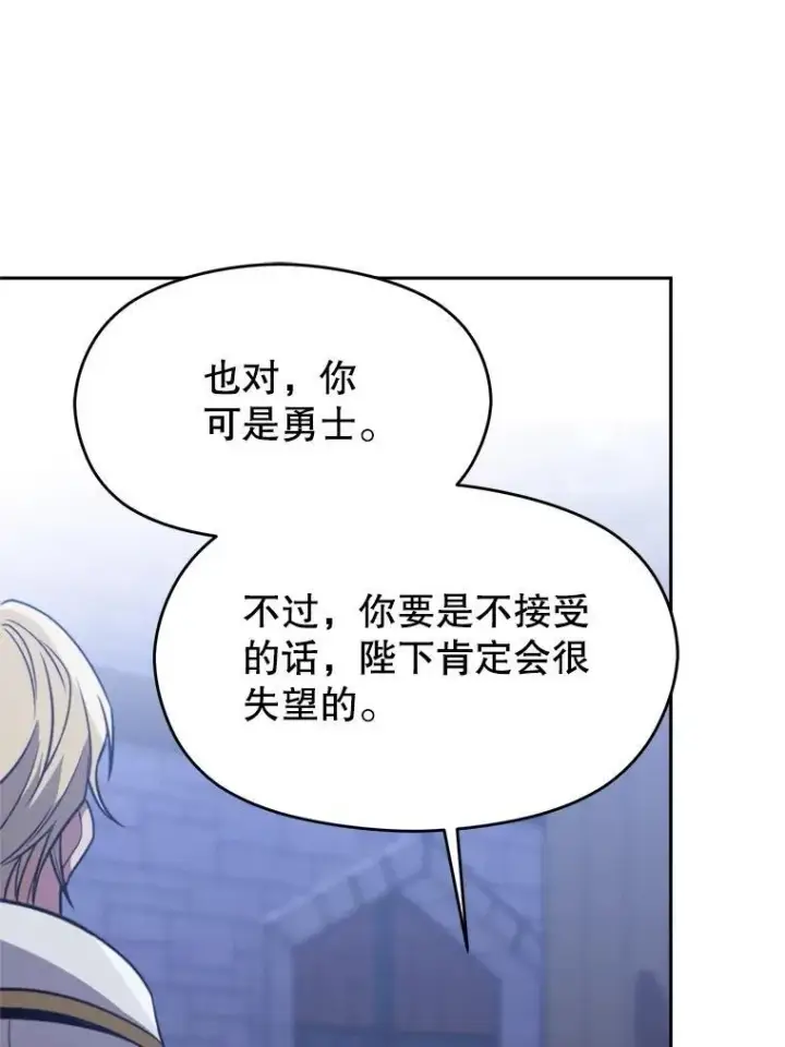 《超越回归的大魔导师》86.公爵来访图84
