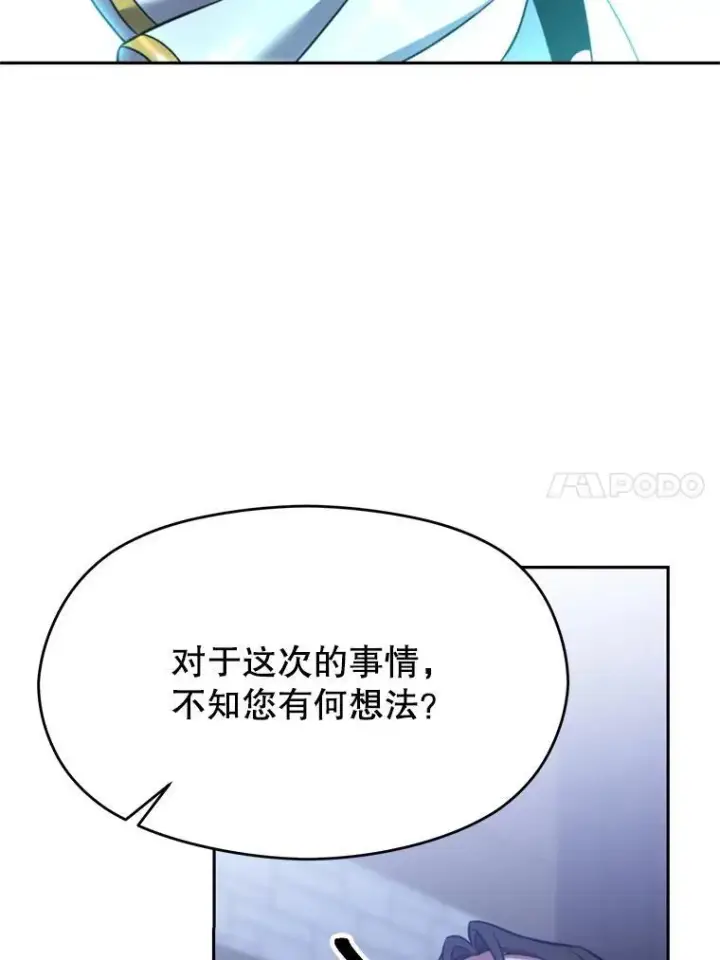 《超越回归的大魔导师》86.公爵来访图88
