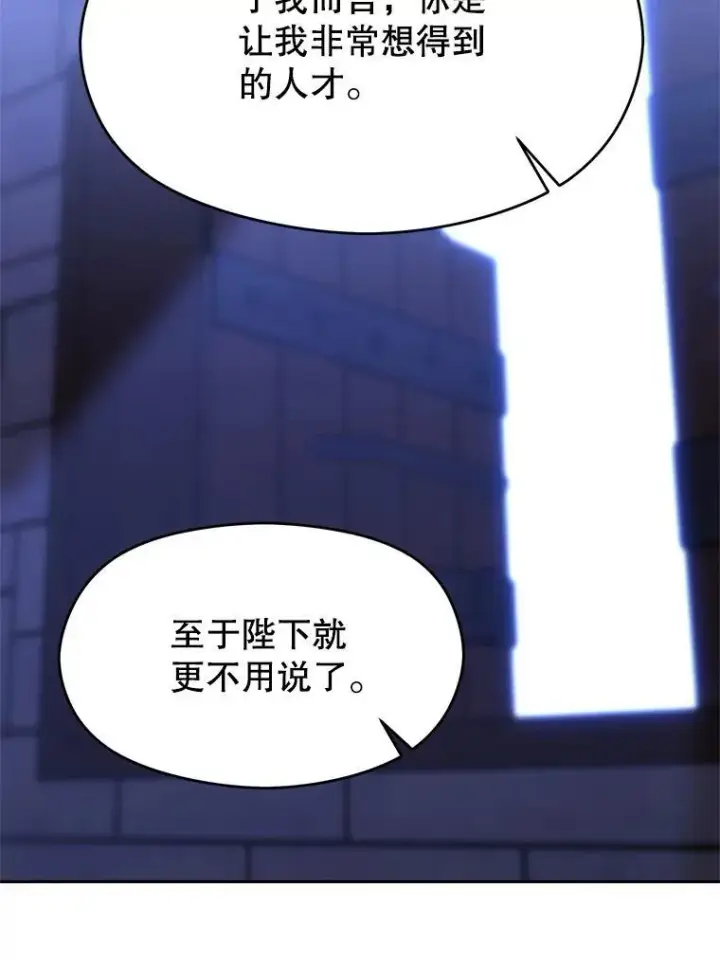 《超越回归的大魔导师》86.公爵来访图90