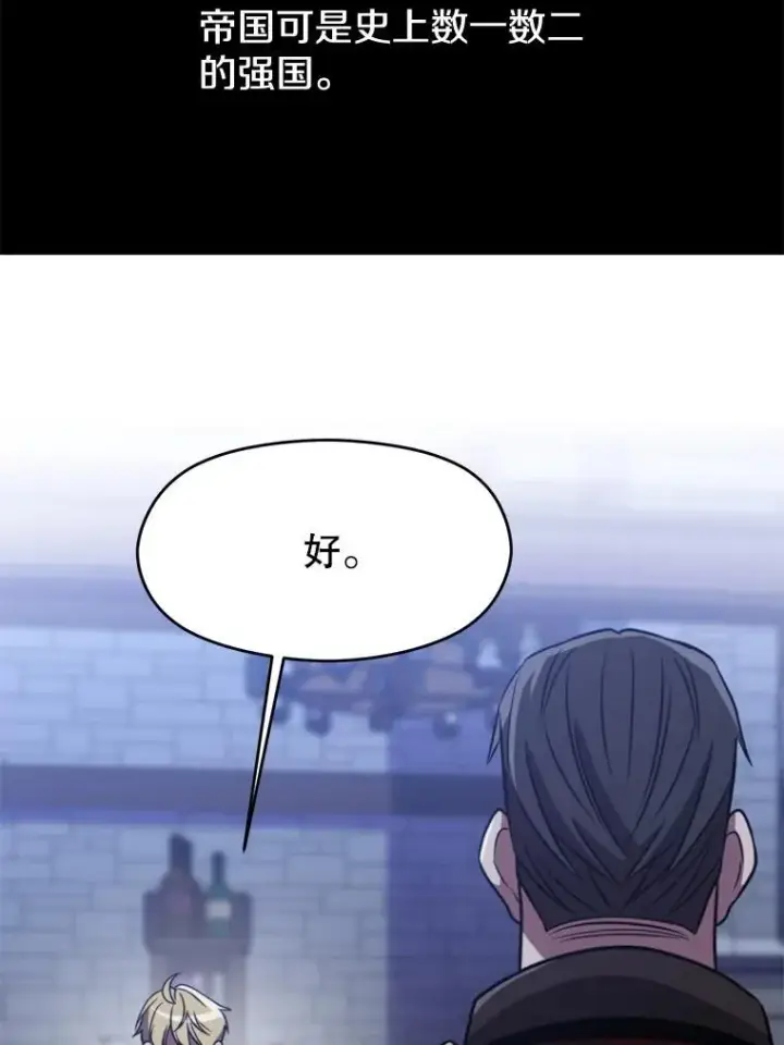 《超越回归的大魔导师》86.公爵来访图96