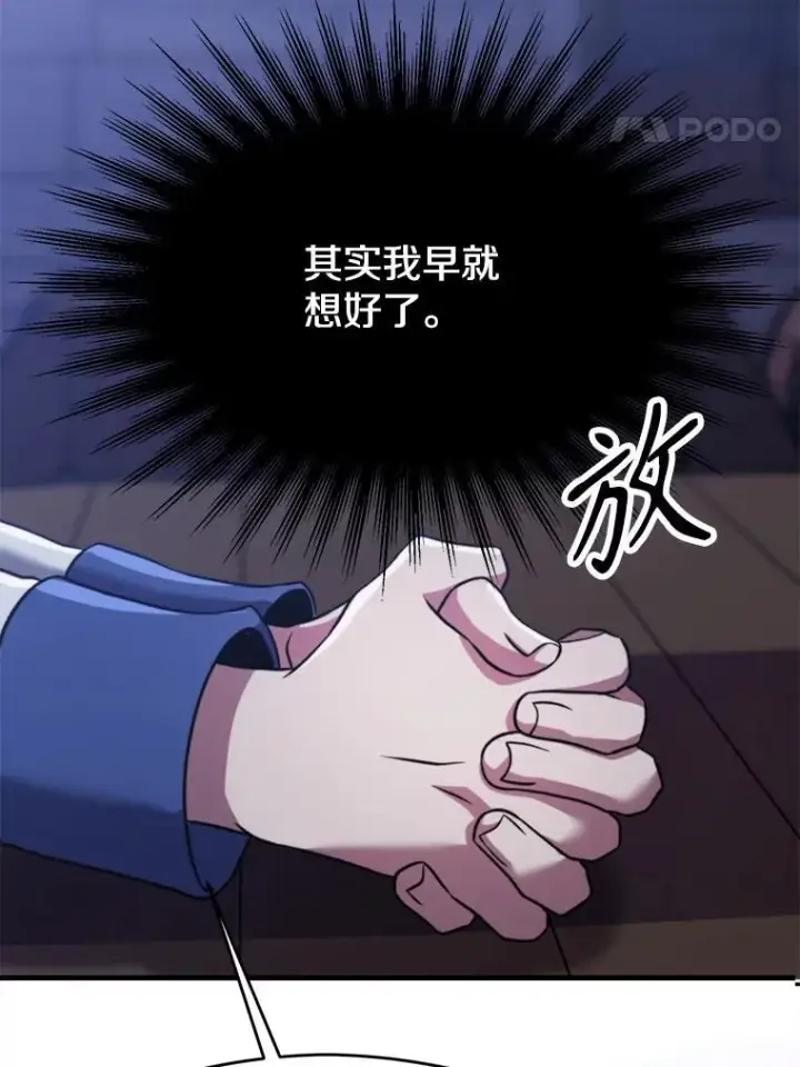 《超越回归的大魔导师》86.公爵来访图98