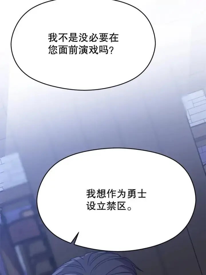 《超越回归的大魔导师》86.公爵来访图99
