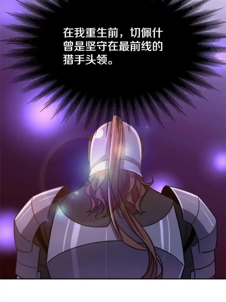 《超越回归的大魔导师》87.米哈尔的计划图104