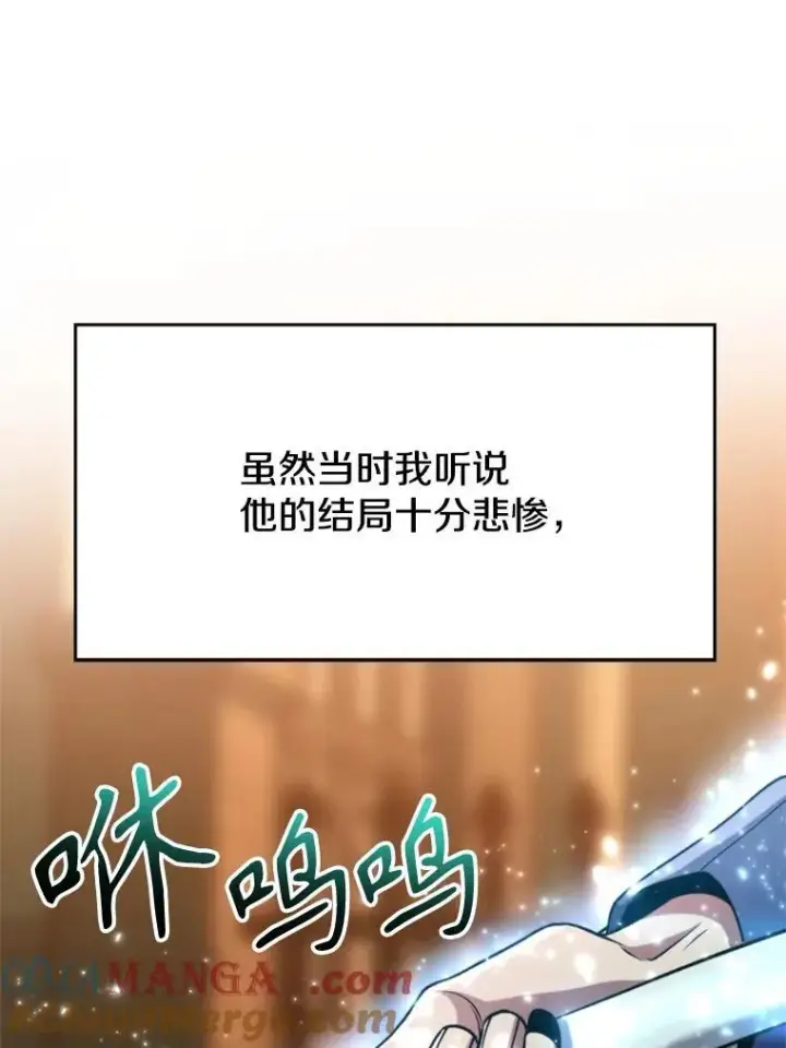 《超越回归的大魔导师》87.米哈尔的计划图105