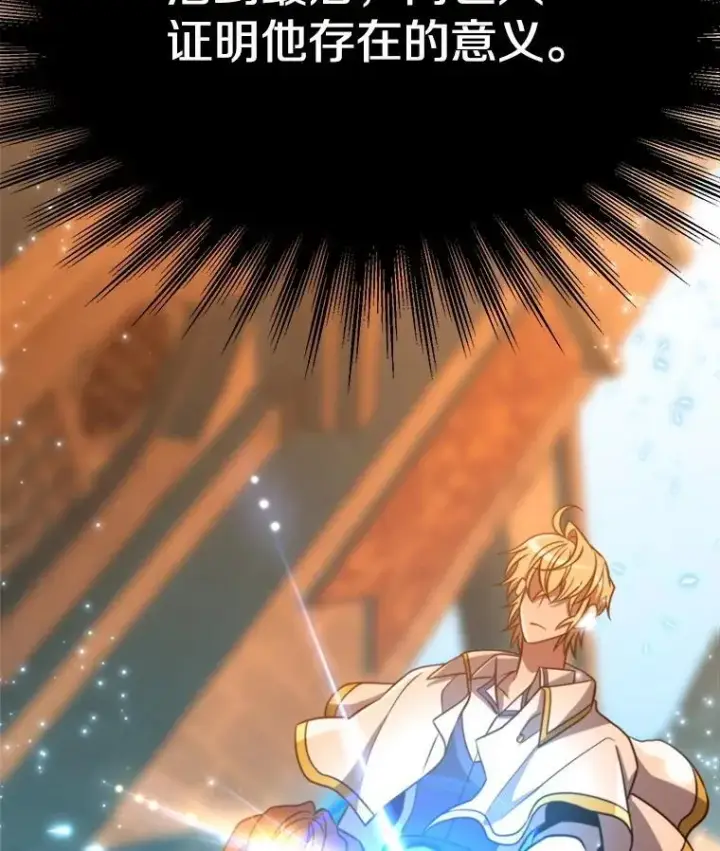 《超越回归的大魔导师》87.米哈尔的计划图110