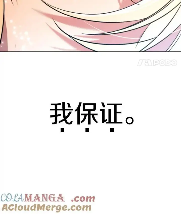 《超越回归的大魔导师》87.米哈尔的计划图113