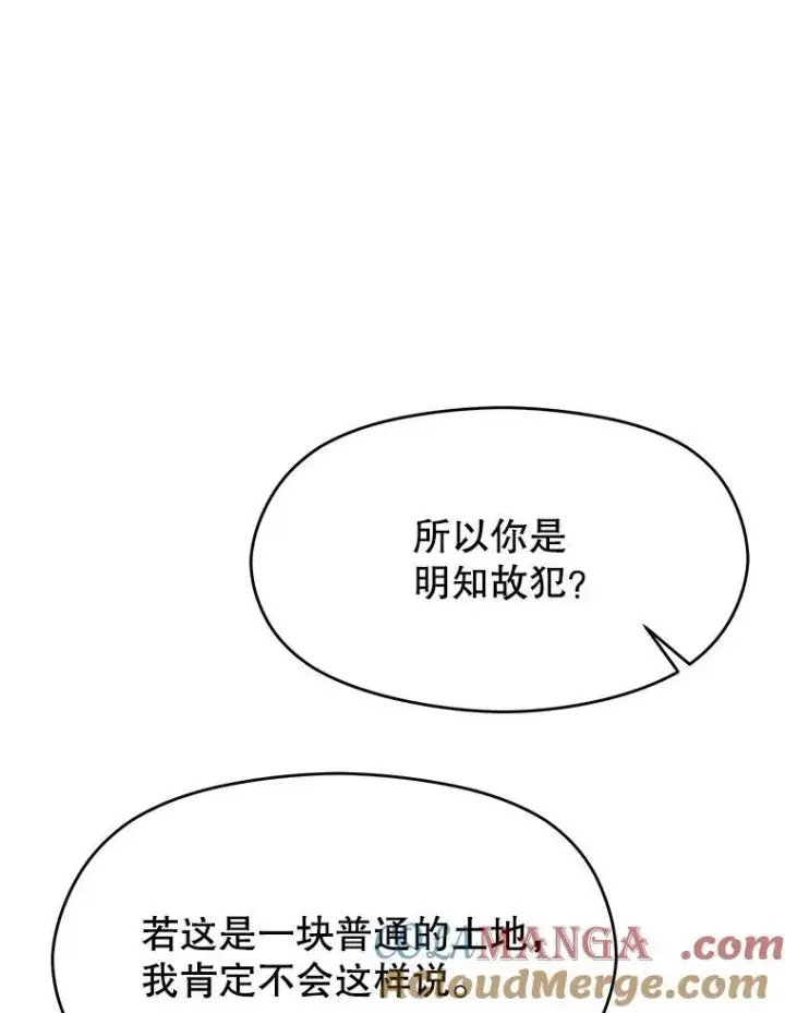 《超越回归的大魔导师》87.米哈尔的计划图13