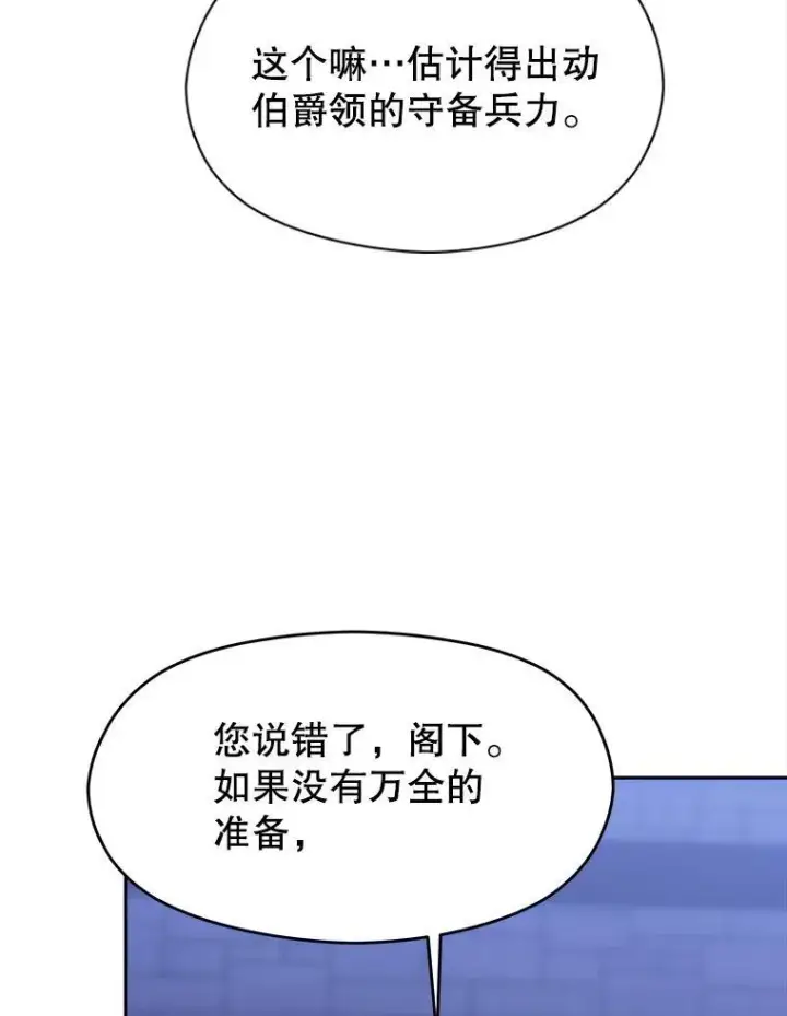 《超越回归的大魔导师》87.米哈尔的计划图18
