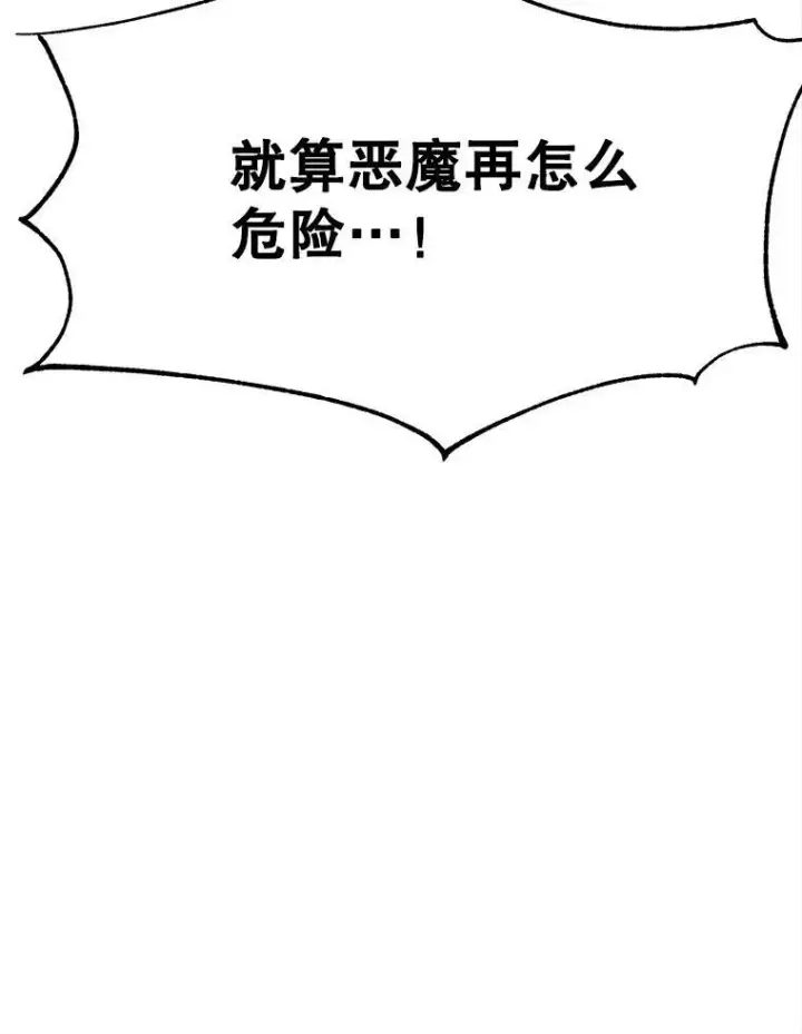 《超越回归的大魔导师》87.米哈尔的计划图23