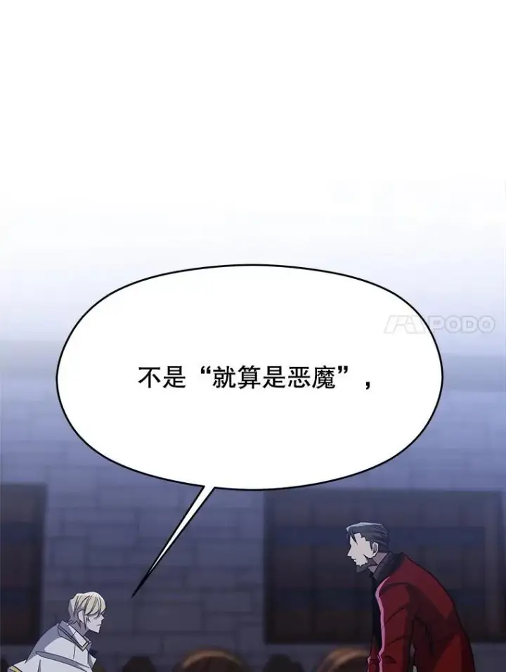 《超越回归的大魔导师》87.米哈尔的计划图24