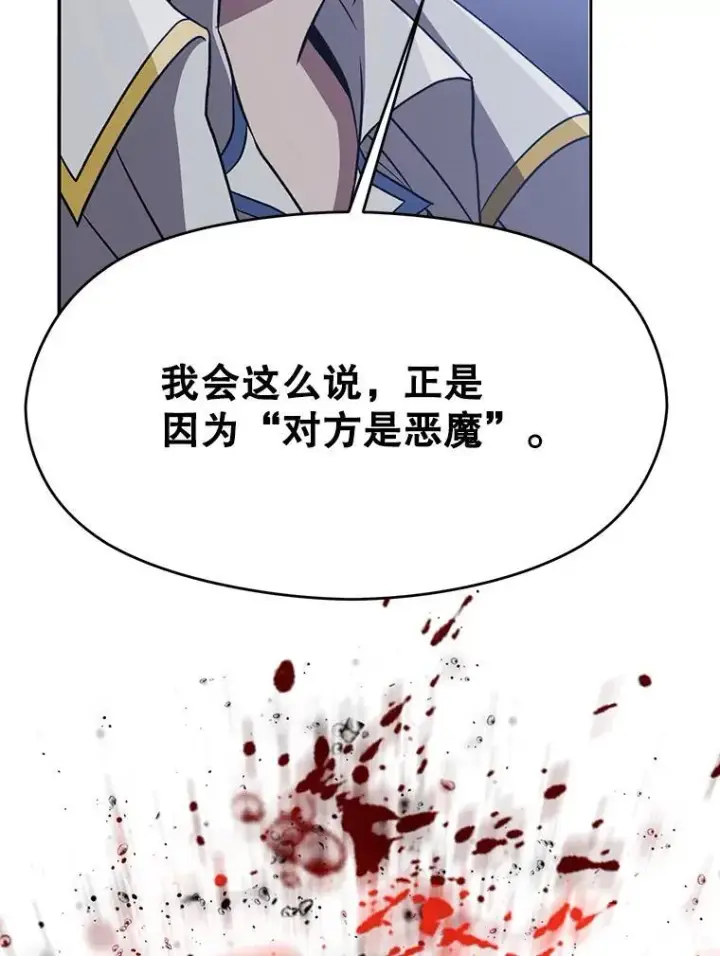 《超越回归的大魔导师》87.米哈尔的计划图26