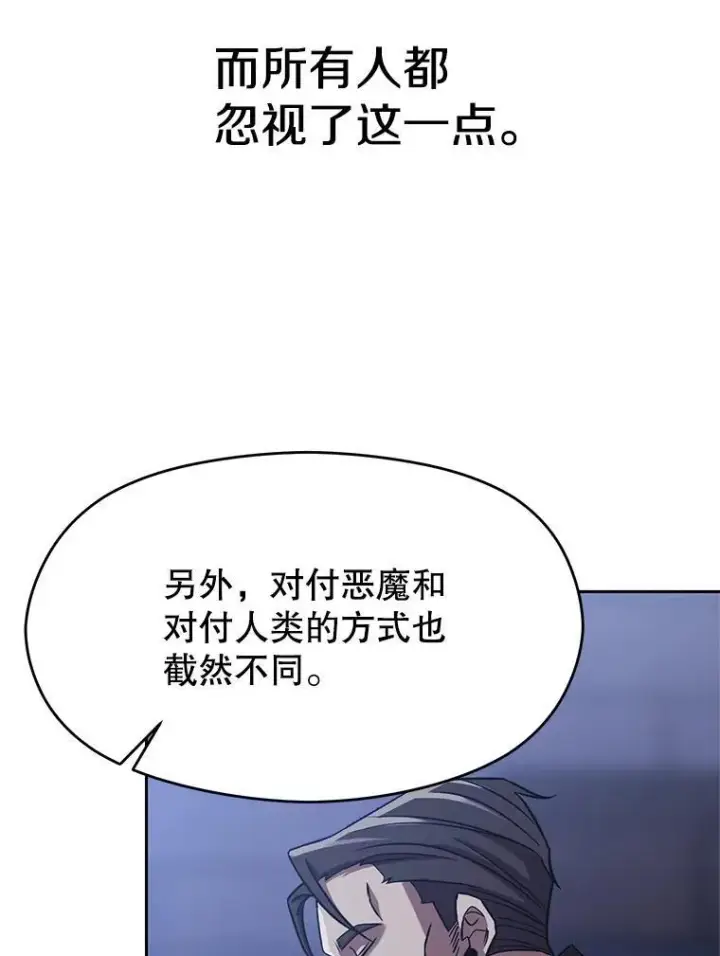《超越回归的大魔导师》87.米哈尔的计划图31