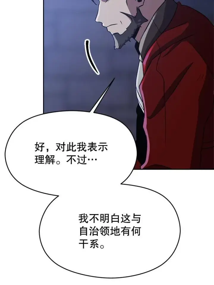 《超越回归的大魔导师》87.米哈尔的计划图32