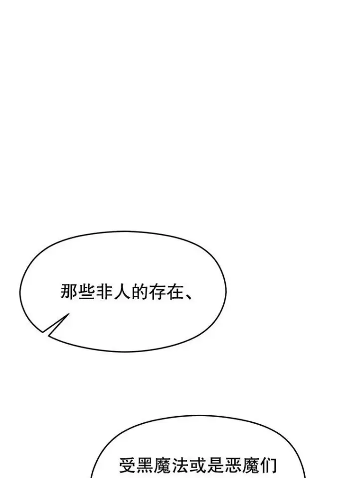 《超越回归的大魔导师》87.米哈尔的计划图35