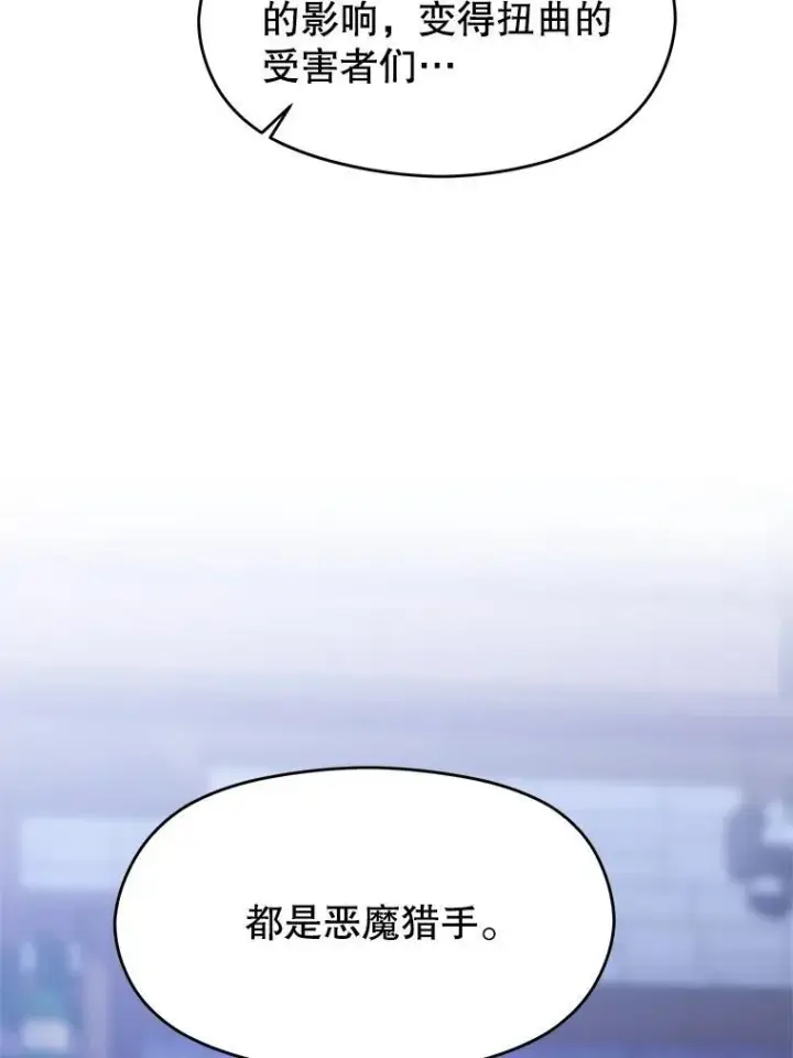《超越回归的大魔导师》87.米哈尔的计划图36