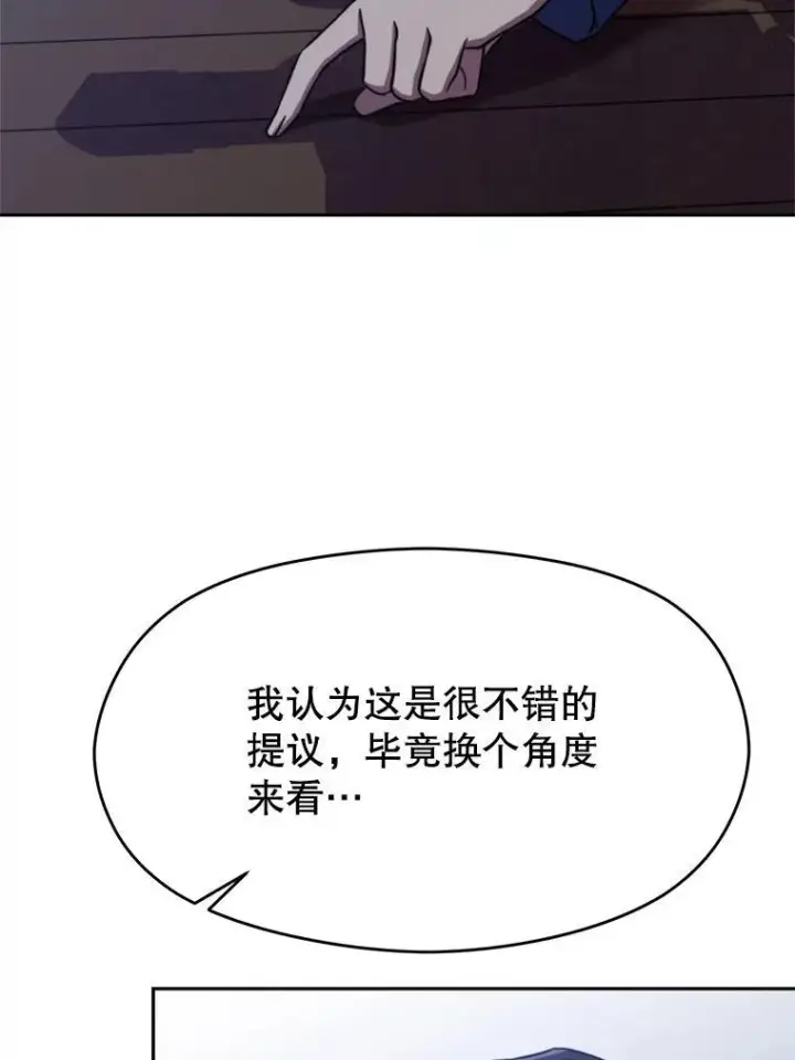 《超越回归的大魔导师》87.米哈尔的计划图38