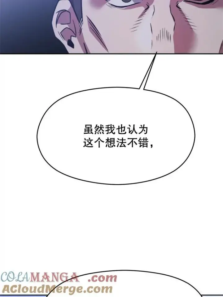 《超越回归的大魔导师》87.米哈尔的计划图41