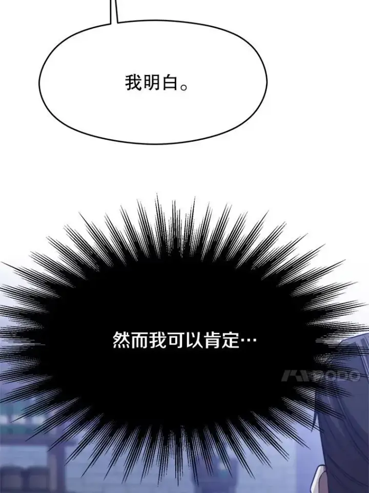 《超越回归的大魔导师》87.米哈尔的计划图43