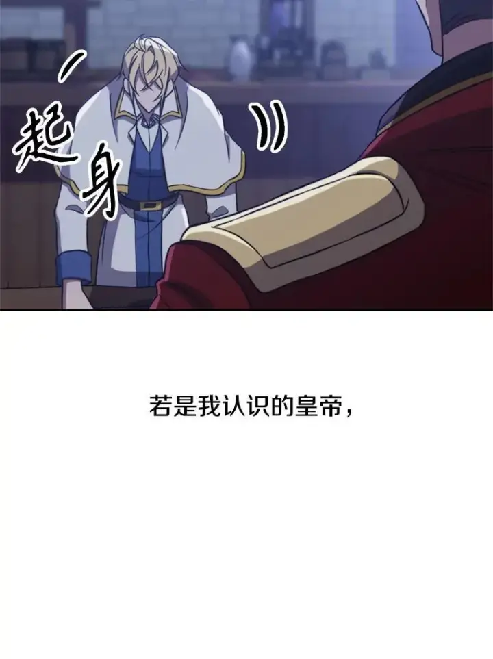 《超越回归的大魔导师》87.米哈尔的计划图44