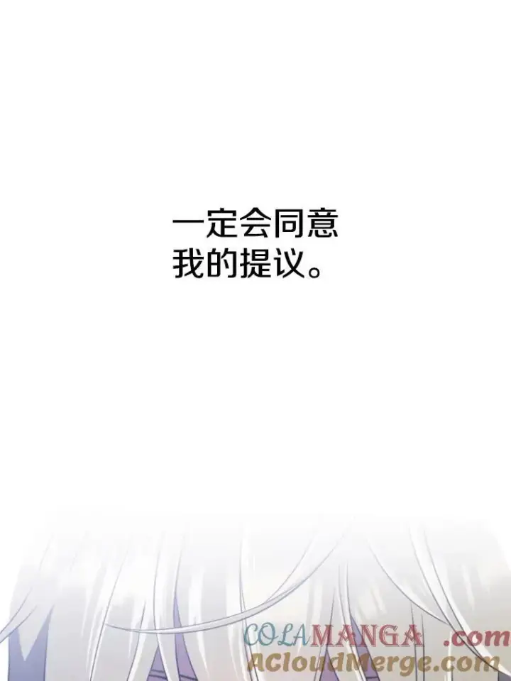 《超越回归的大魔导师》87.米哈尔的计划图45