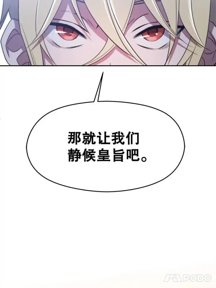 《超越回归的大魔导师》87.米哈尔的计划图46