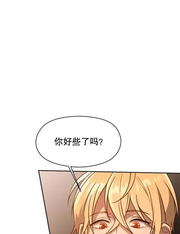 《超越回归的大魔导师》87.米哈尔的计划图55