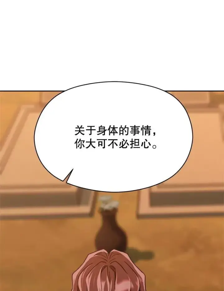 《超越回归的大魔导师》87.米哈尔的计划图58