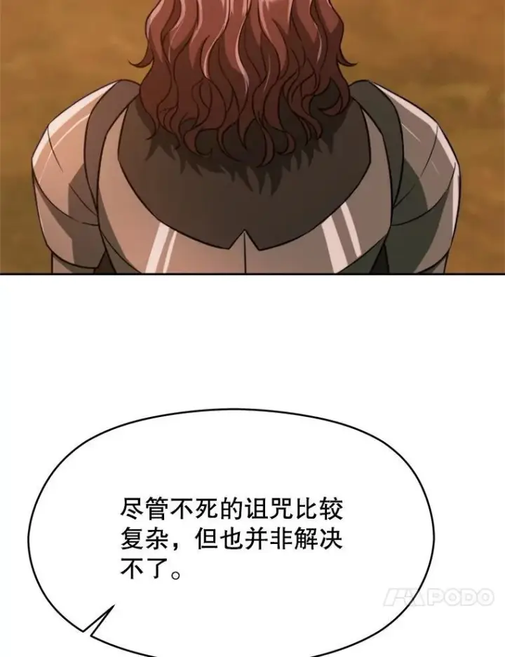 《超越回归的大魔导师》87.米哈尔的计划图59