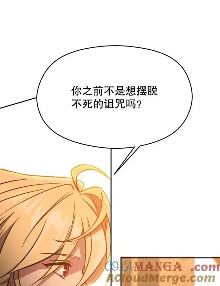 《超越回归的大魔导师》87.米哈尔的计划图61