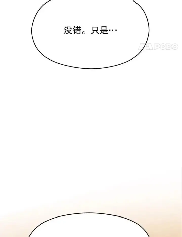 《超越回归的大魔导师》87.米哈尔的计划图63