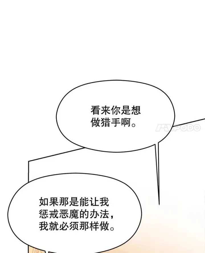 《超越回归的大魔导师》87.米哈尔的计划图66