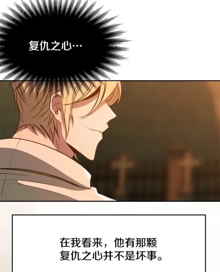 《超越回归的大魔导师》87.米哈尔的计划图68