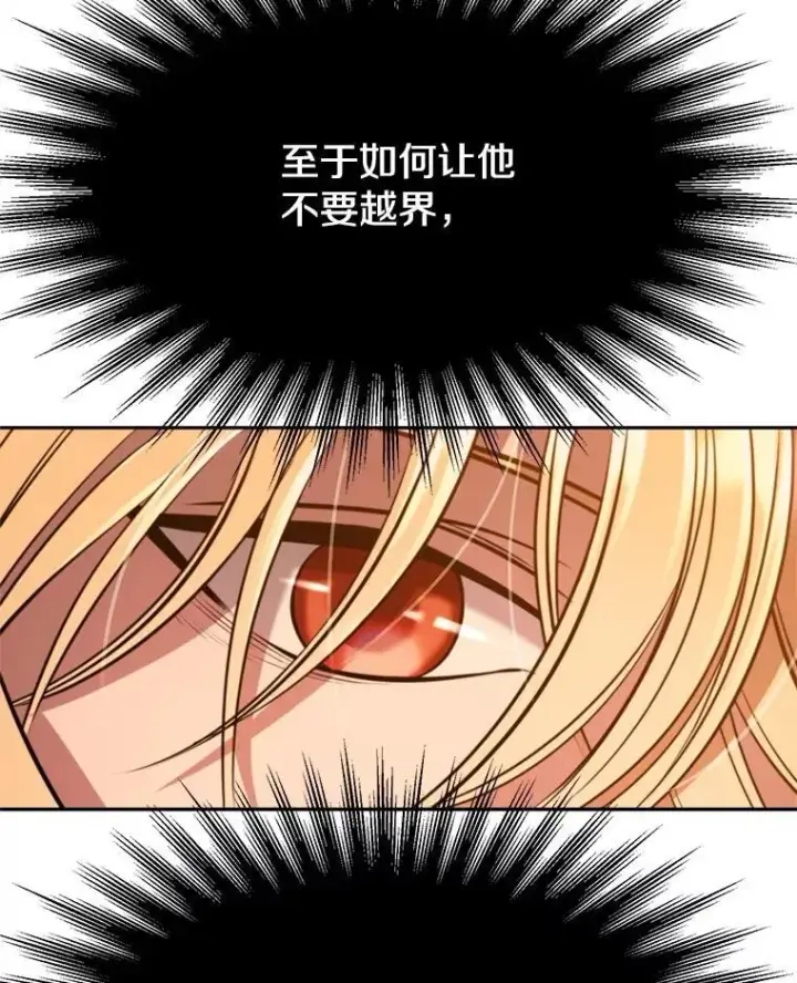 《超越回归的大魔导师》87.米哈尔的计划图71
