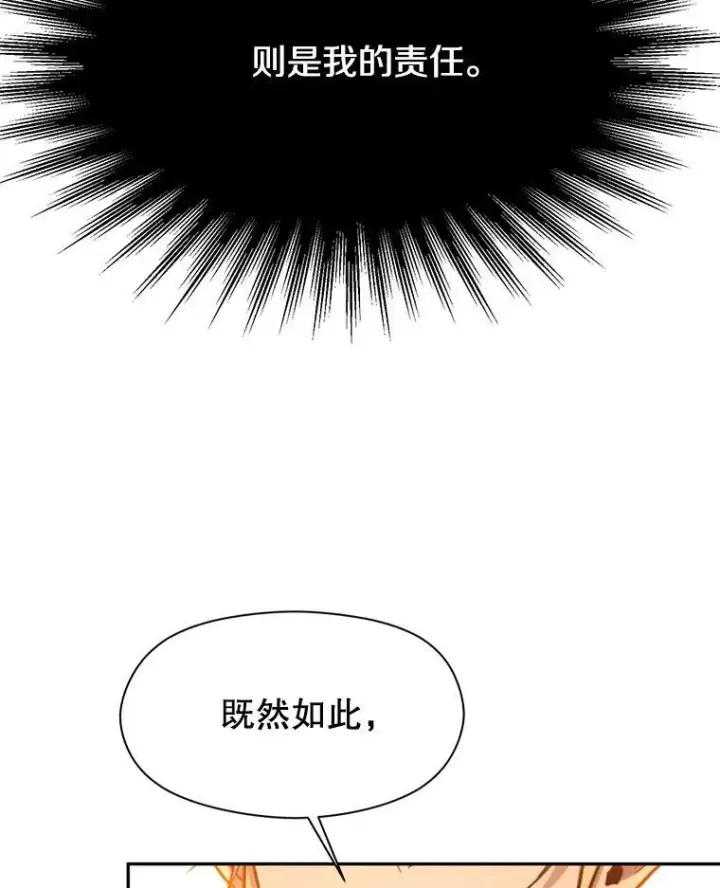 《超越回归的大魔导师》87.米哈尔的计划图72
