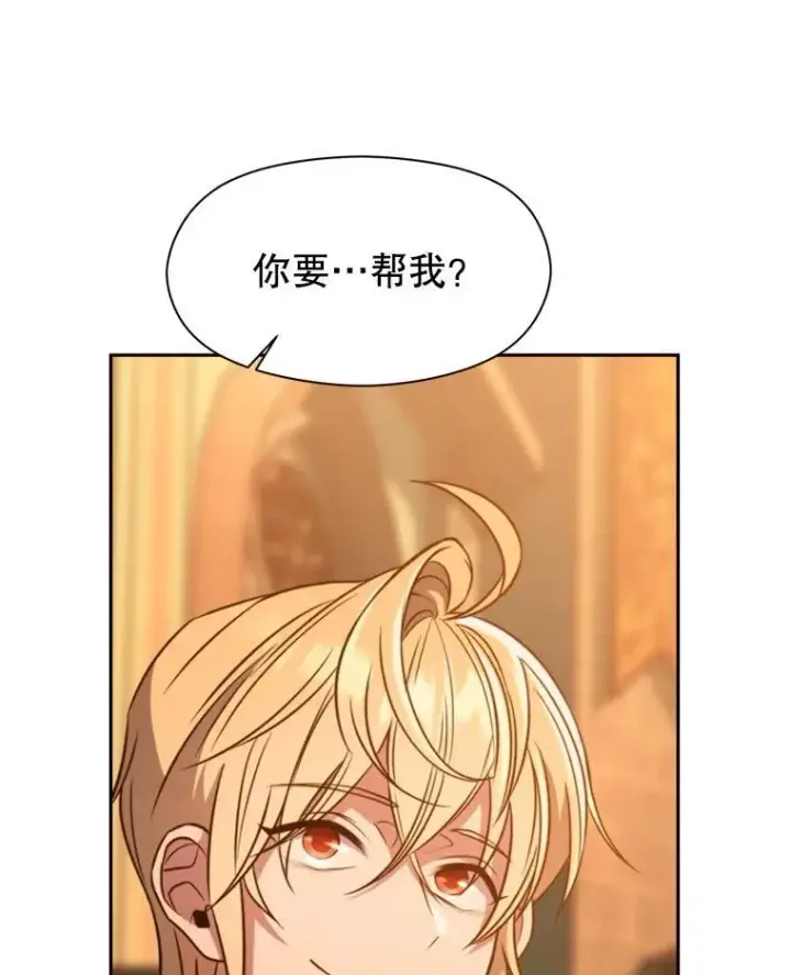 《超越回归的大魔导师》87.米哈尔的计划图75