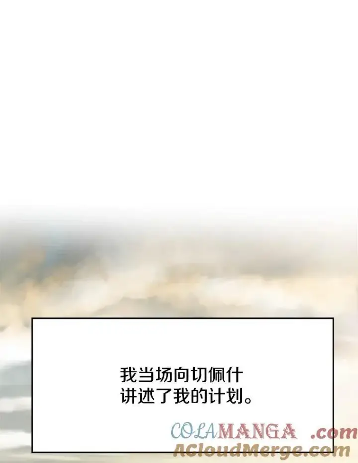 《超越回归的大魔导师》87.米哈尔的计划图77