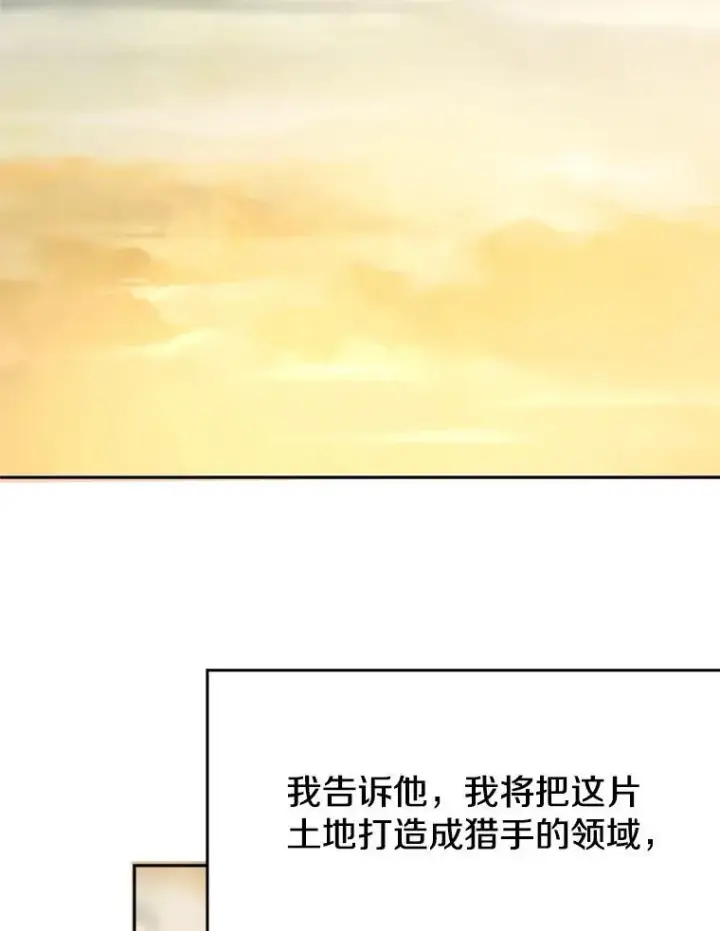 《超越回归的大魔导师》87.米哈尔的计划图78