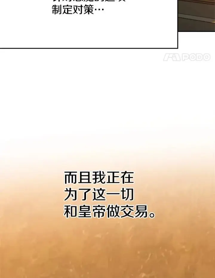 《超越回归的大魔导师》87.米哈尔的计划图80