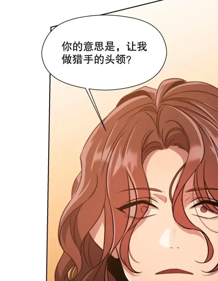 《超越回归的大魔导师》87.米哈尔的计划图82