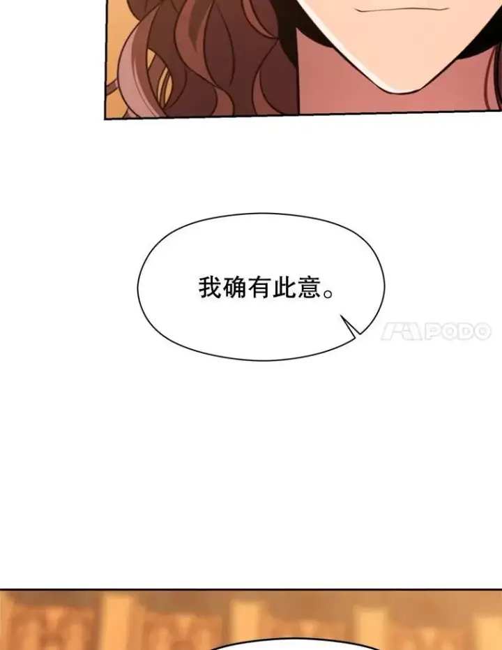 《超越回归的大魔导师》87.米哈尔的计划图83