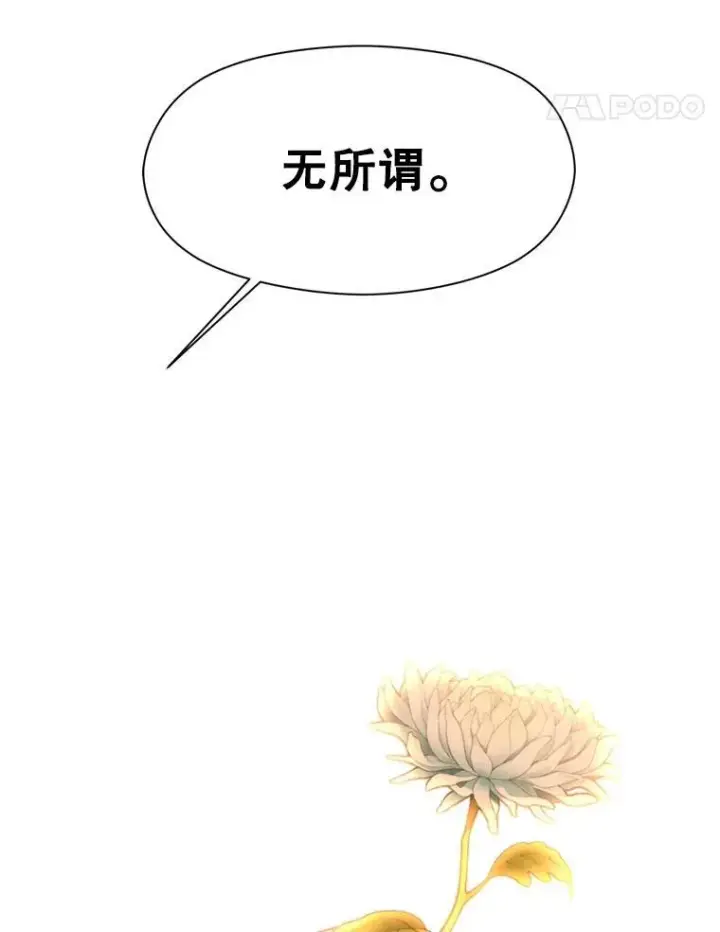 《超越回归的大魔导师》87.米哈尔的计划图90