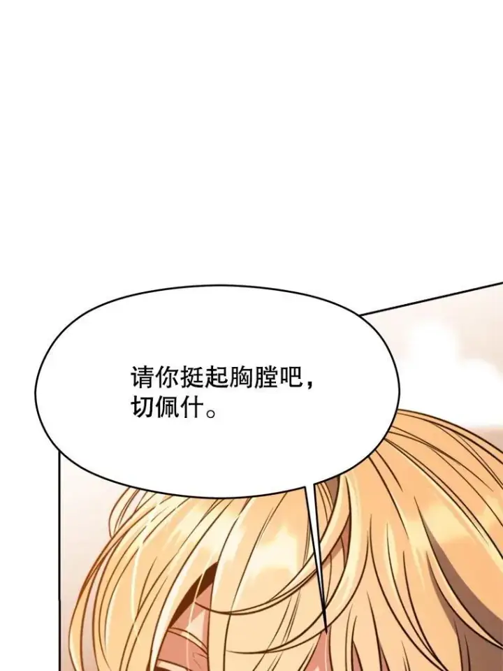 《超越回归的大魔导师》87.米哈尔的计划图99