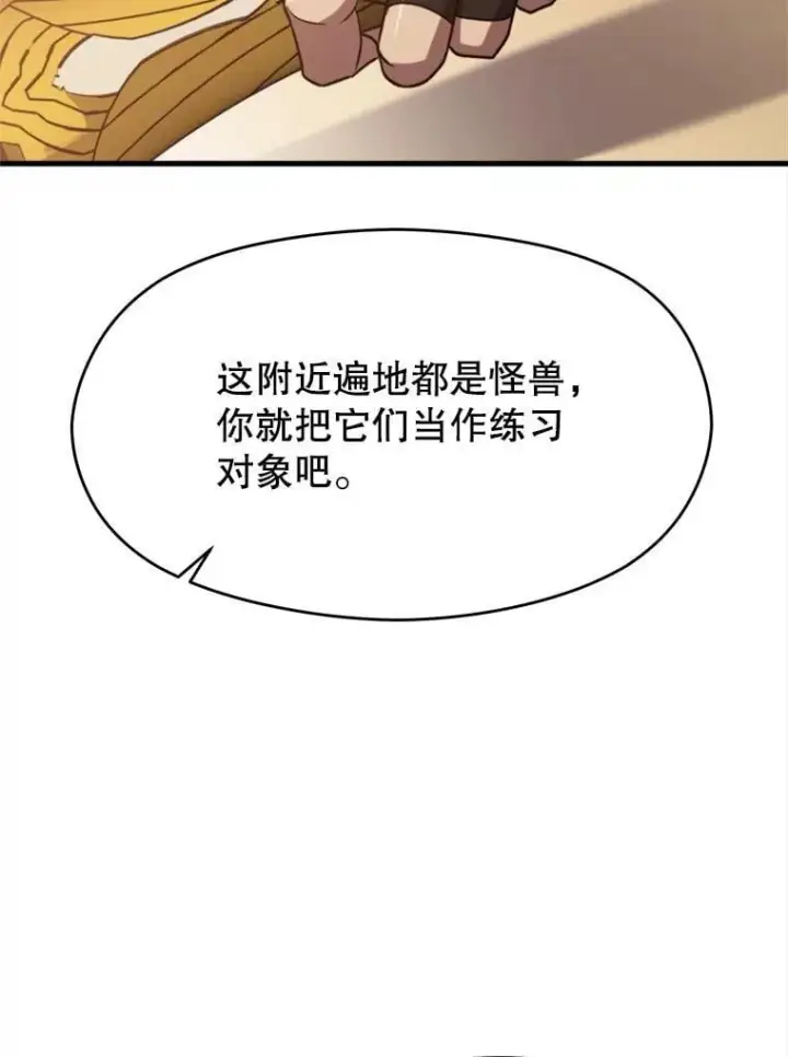 《超越回归的大魔导师》88.拥有领地图102