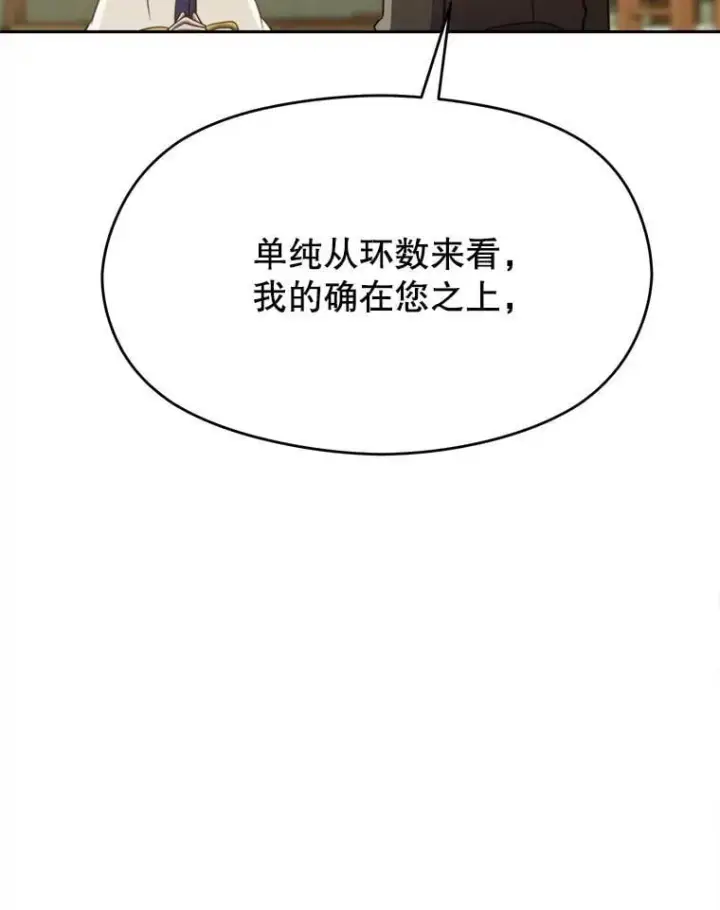 《超越回归的大魔导师》88.拥有领地图111