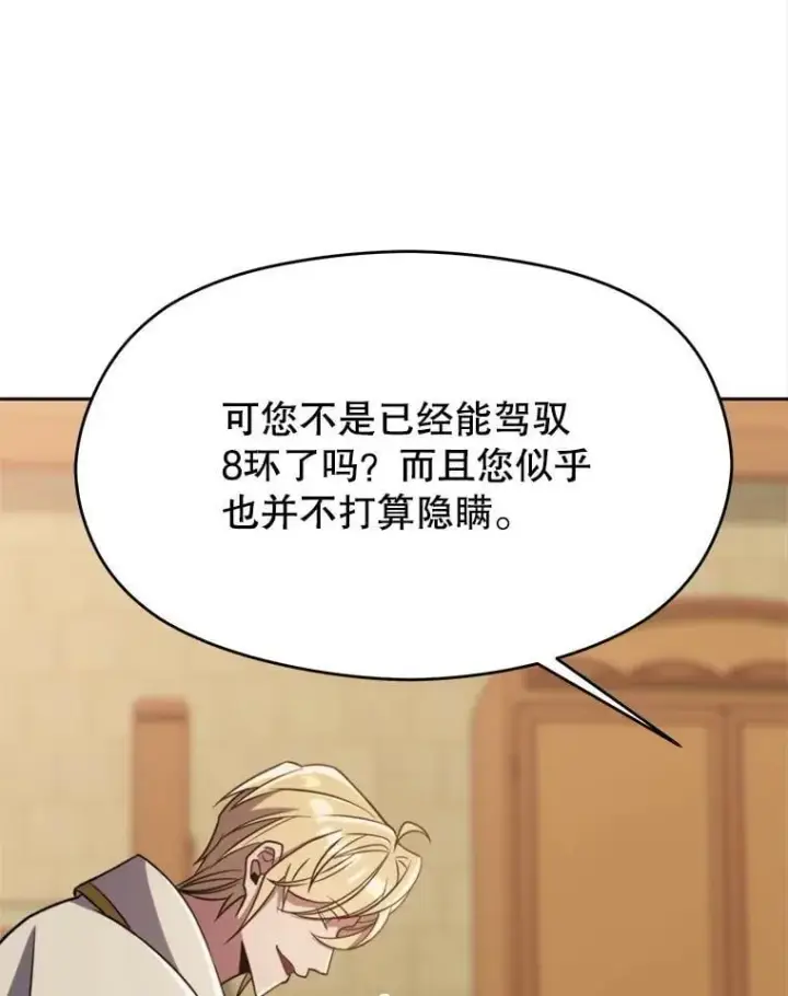 《超越回归的大魔导师》88.拥有领地图112